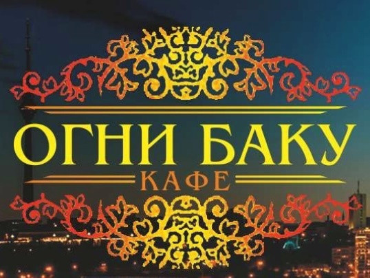 Логотип заведения Вогні Баку