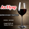 Ах Нуар Beer&Wine