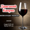 Дамский каприз Beer&Wine