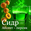 Сидр Абсент-Персик Beer&Wine