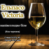 Ельпасо Victoria Beer&Wine
