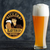 Веселый Батяр Beer&Wine